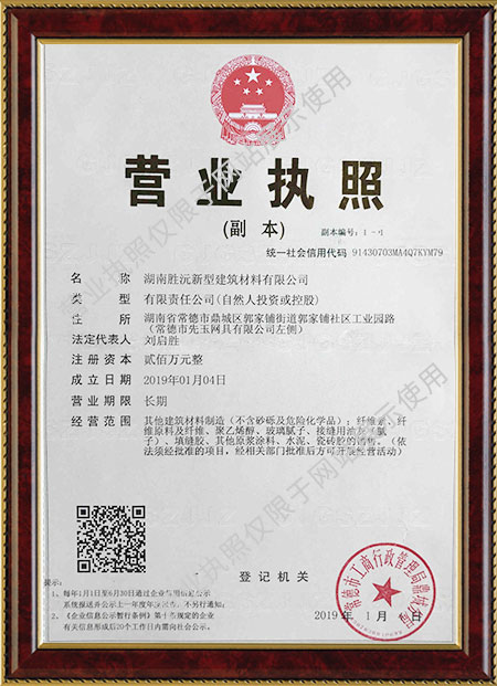 湖南胜沅新型建筑材料有限公司,环保建筑装饰材料生产销售 湖南胜沅新型建筑材料有限公司,环保建筑装饰材料生产销售