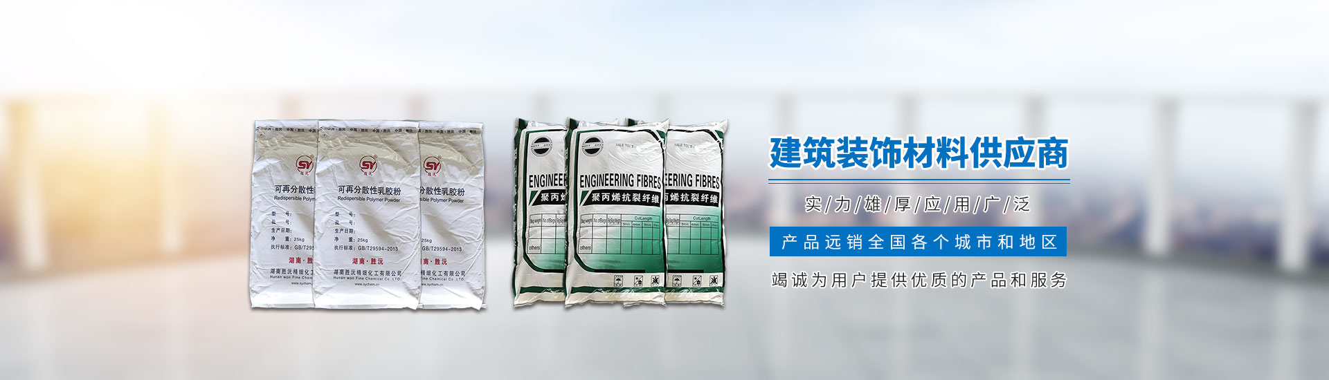 湖南胜沅新型建筑材料有限公司_羟丙基甲基纤维素HPMC_胜沅纤维素_胜沅腻子粉