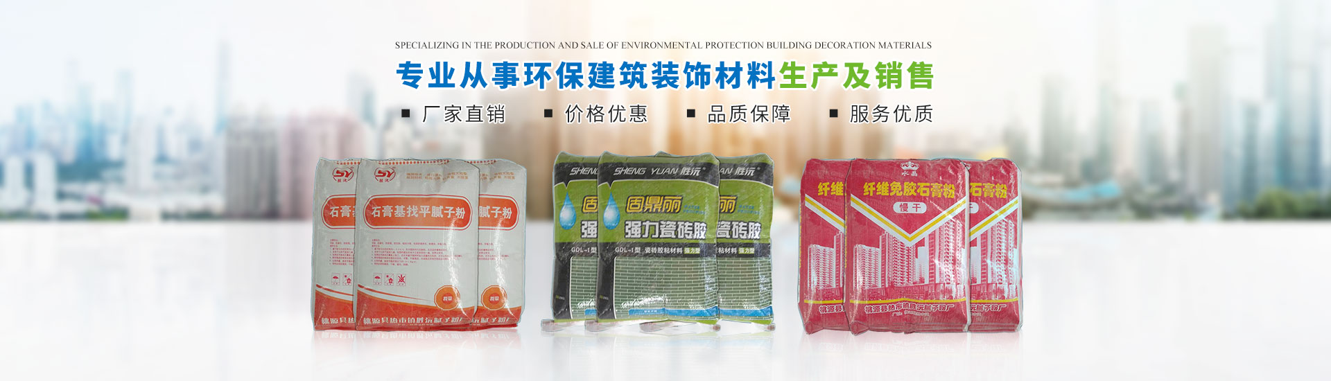 湖南胜沅新型建筑材料有限公司_羟丙基甲基纤维素HPMC_胜沅纤维素_胜沅腻子粉