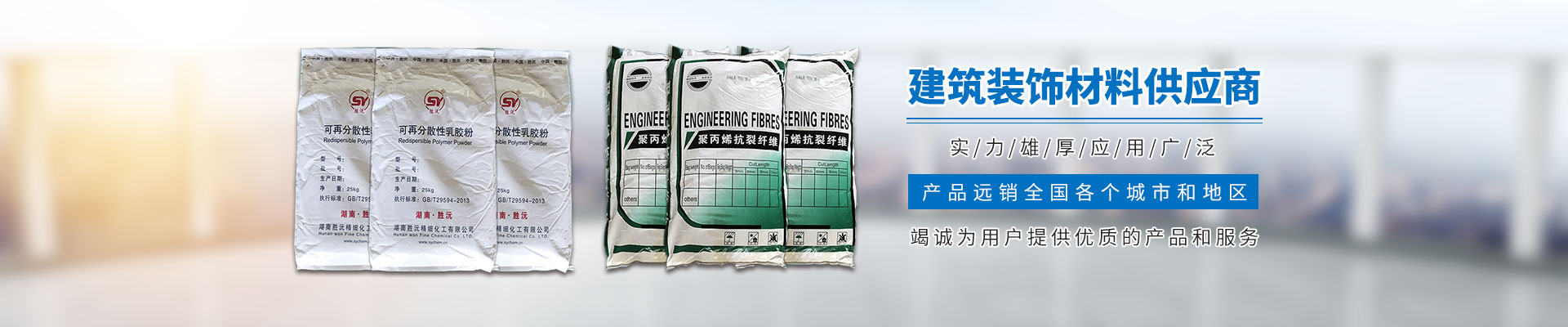 湖南胜沅新型建筑材料有限公司_羟丙基甲基纤维素HPMC_胜沅纤维素_胜沅腻子粉