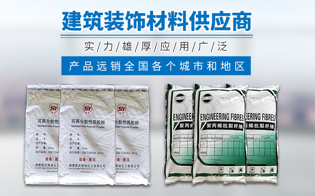 湖南胜沅新型建筑材料有限公司_羟丙基甲基纤维素HPMC_胜沅纤维素_胜沅腻子粉