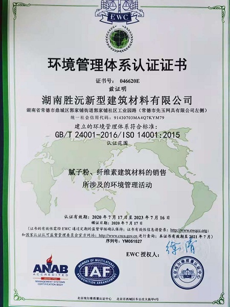 湖南胜沅新型建筑材料有限公司,羟丙基甲基纤维素HPMC,胜沅纤维素,胜沅腻子粉