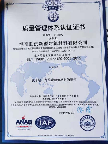 湖南胜沅新型建筑材料有限公司,羟丙基甲基纤维素HPMC,胜沅纤维素,胜沅腻子粉